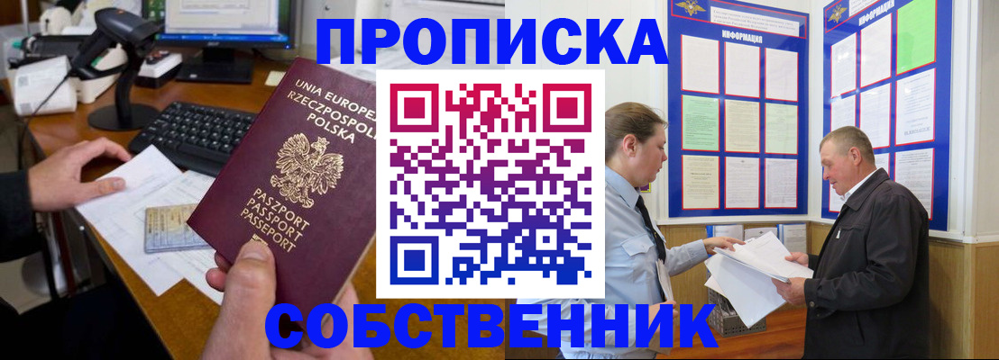 временная регистрация для всех в Выксе